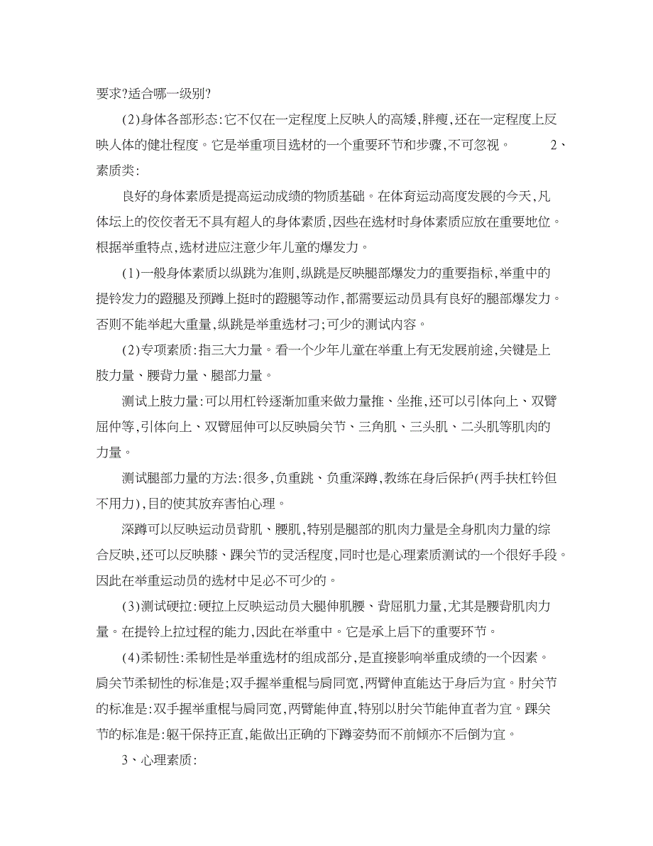 职业教育论文-小议举重运动员选材的影响因素及应考虑的条件.doc_第3页