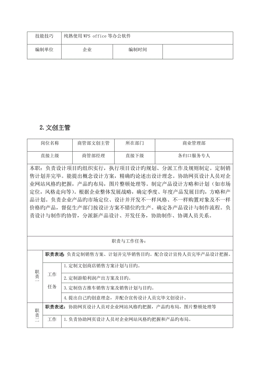 商管部组织架构与职责明细_第5页