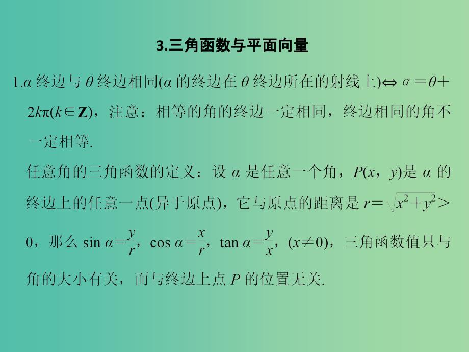 高考数学二轮专题复习 第二部分 考前增分指导三3 三角函数与平面向量课件 理.ppt_第1页