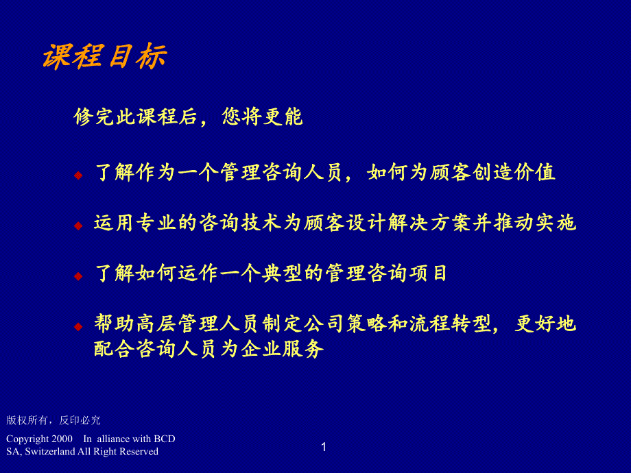 德勤的管理咨询培训_第2页