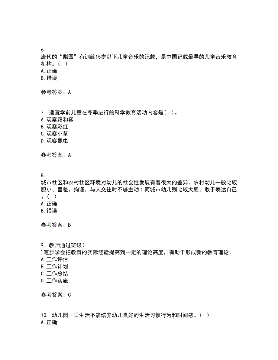 东北师范大学21秋《幼儿园艺术教育活动及设计》在线作业三满分答案69_第2页