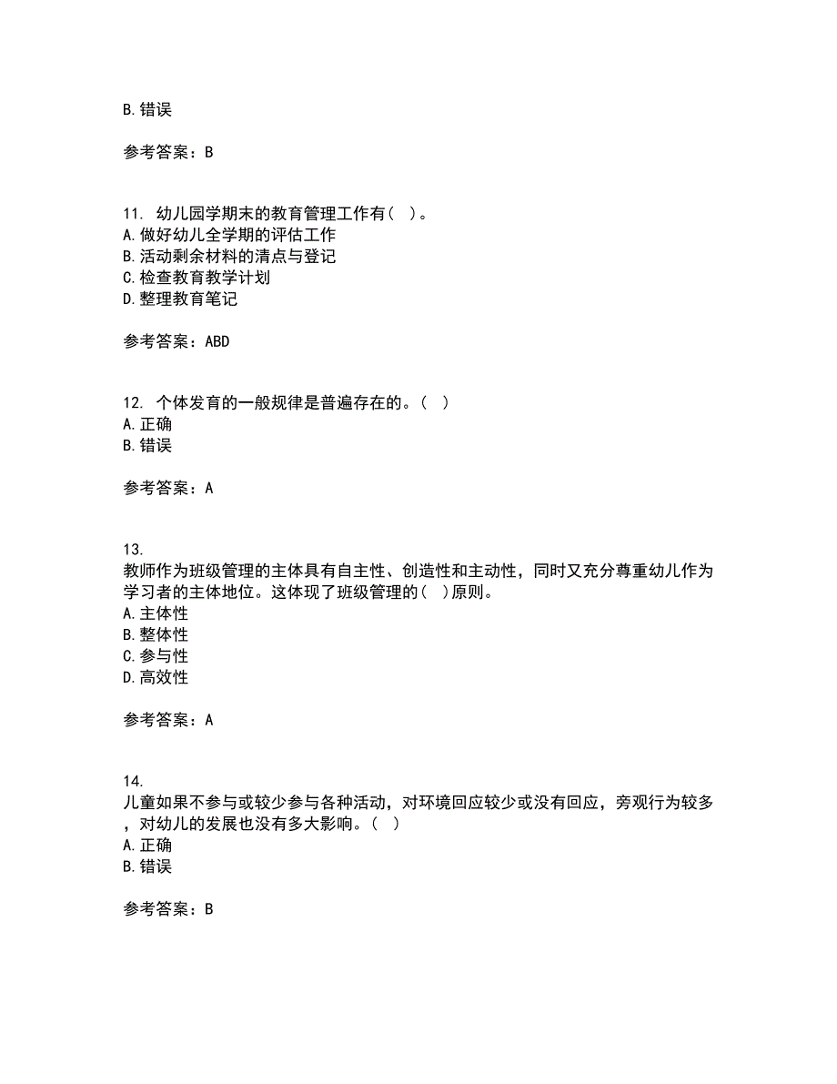 东北师范大学21秋《幼儿园艺术教育活动及设计》在线作业三满分答案69_第3页