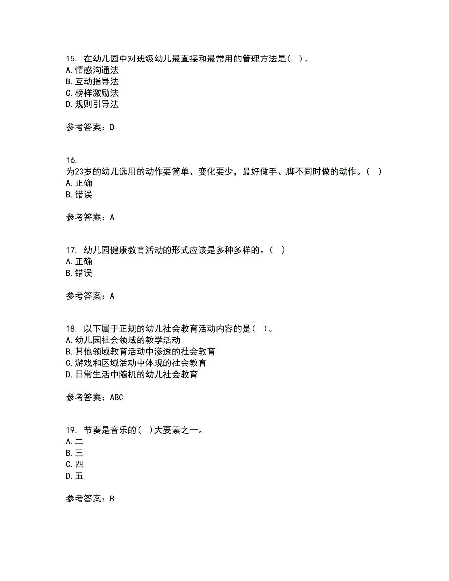 东北师范大学21秋《幼儿园艺术教育活动及设计》在线作业三满分答案69_第4页