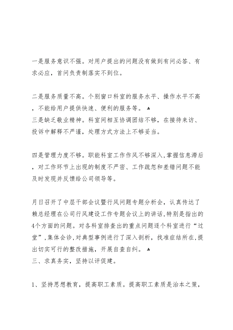 燃气公司行风建设工作总结工作总结范文_第3页