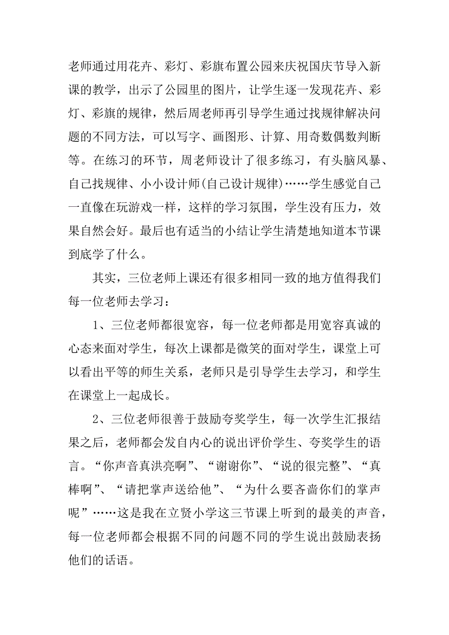 数学老师听课心得体会8篇(听数学老师讲课的心得与感悟)_第4页