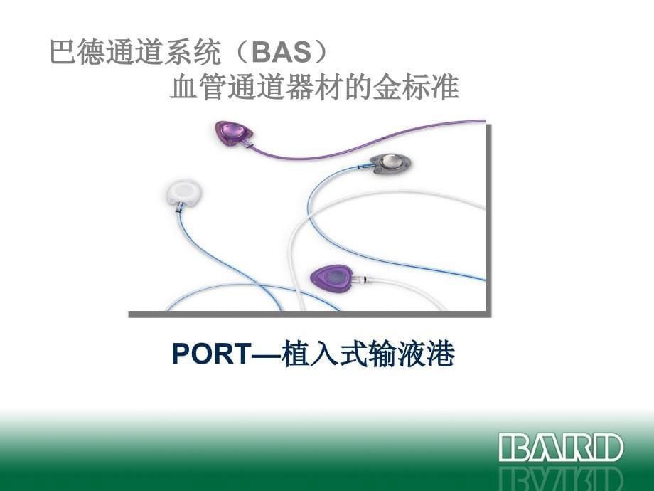 护理输液港介绍ppt课件_第5页