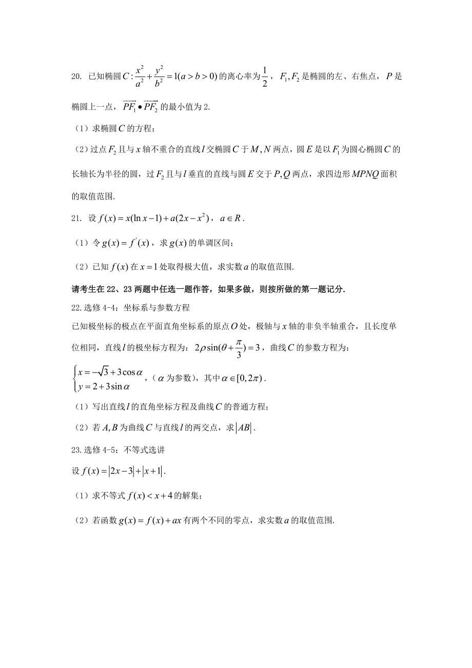 贵州省贵阳市高三数学上学期适应性月考试题一理_第5页