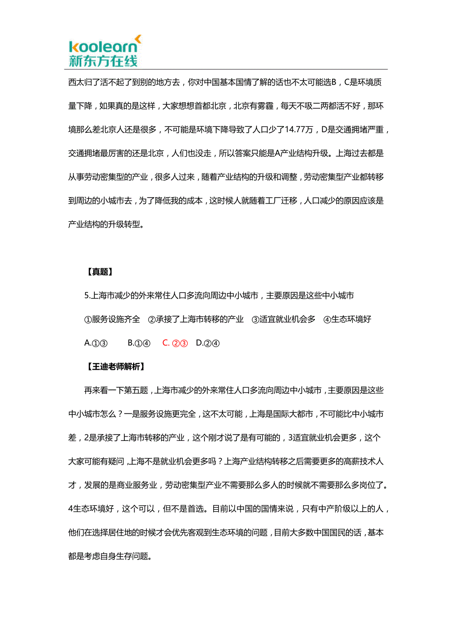 2016高考新课标3卷(丙卷)地理试题解析.docx_第4页