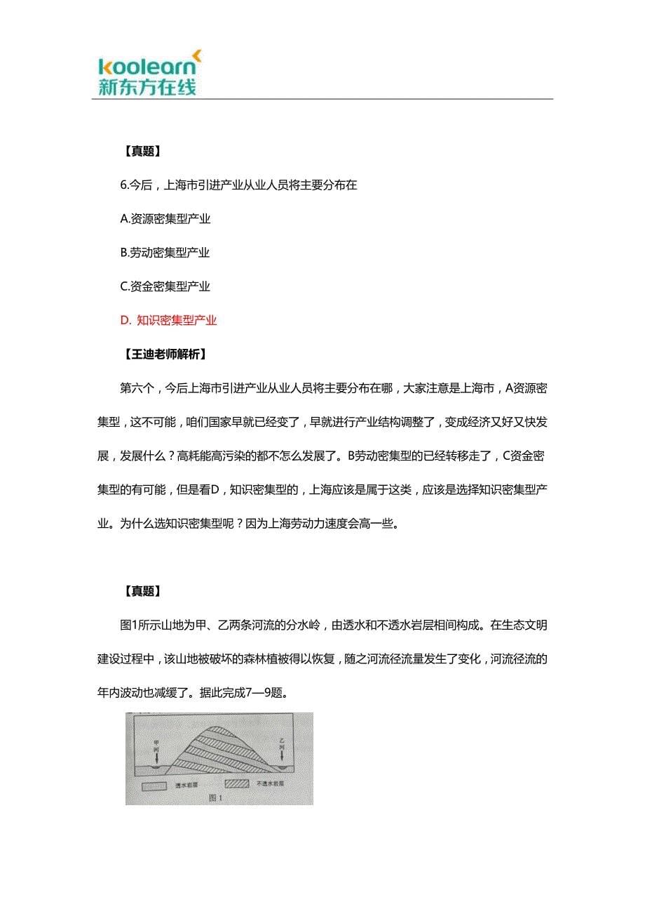 2016高考新课标3卷(丙卷)地理试题解析.docx_第5页