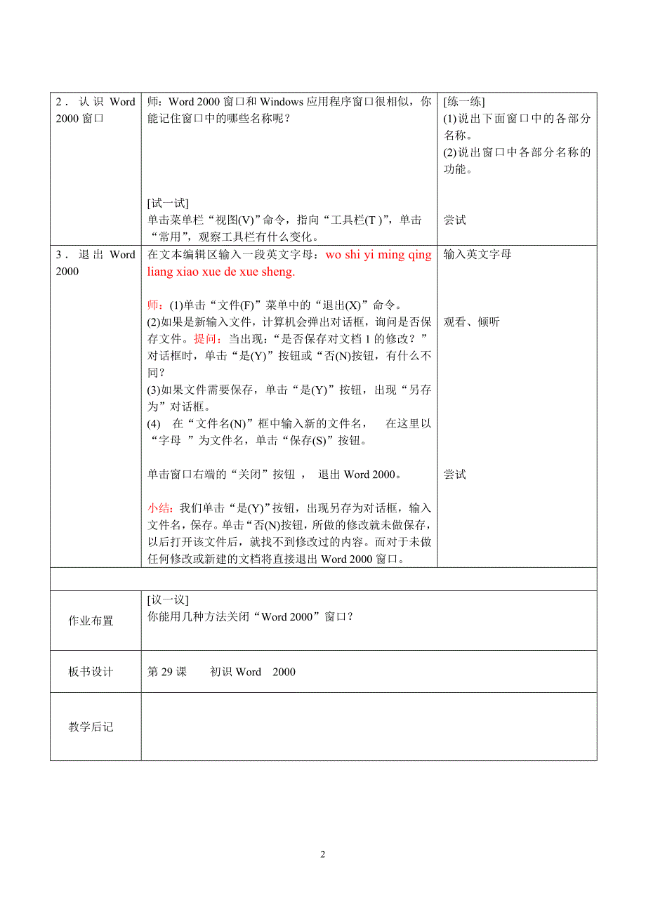 四年级第一学期信息技术教案_第2页