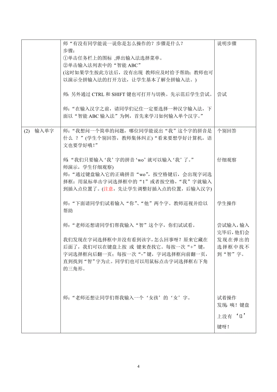 四年级第一学期信息技术教案_第4页