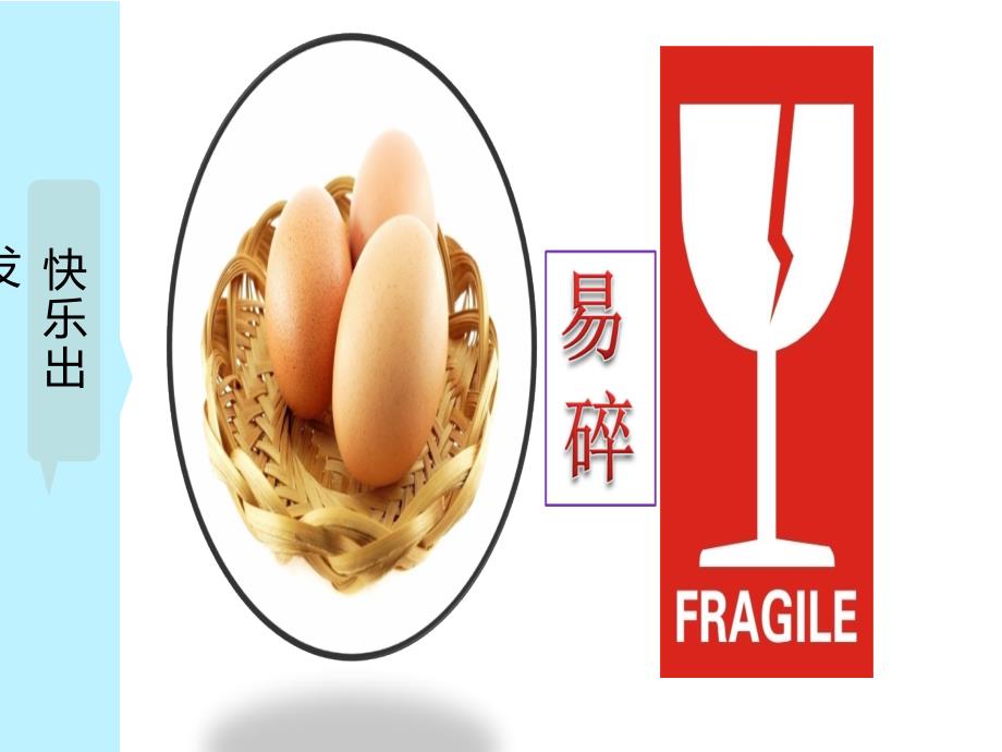 被施了魔法的鸡蛋课件_第1页