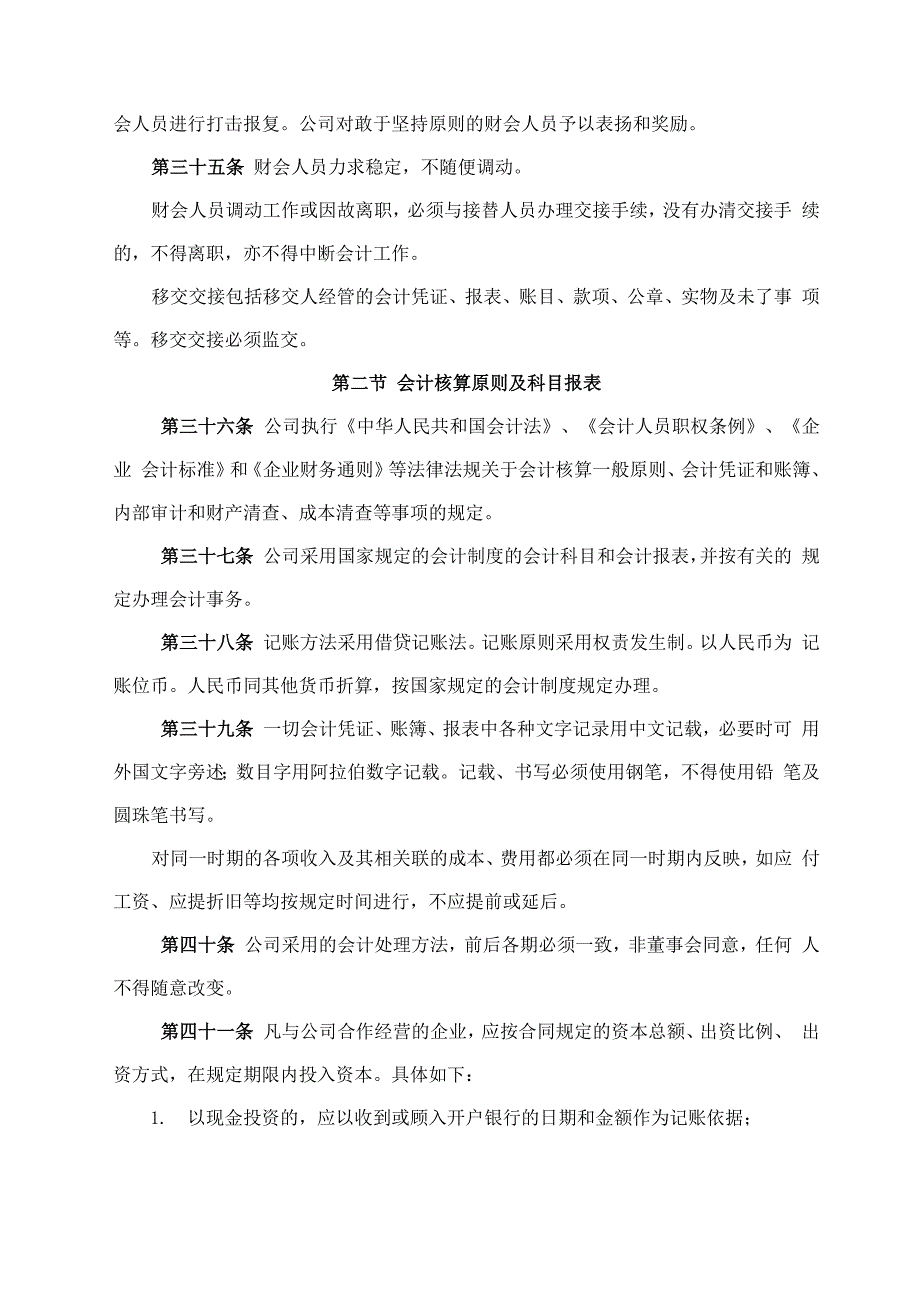 公司规章管理制度_第4页