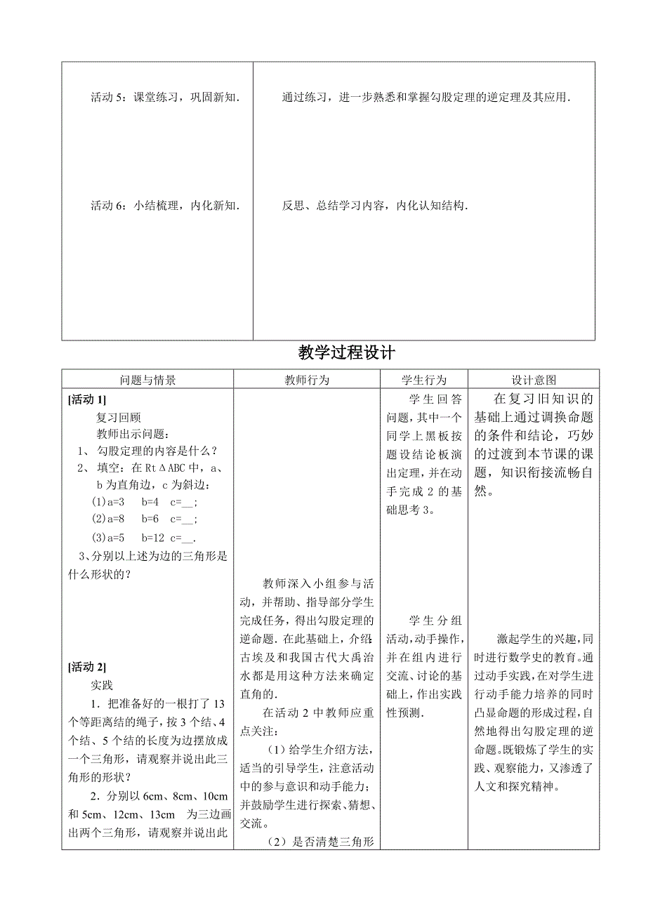 勾股定理逆定理教学设计_第2页