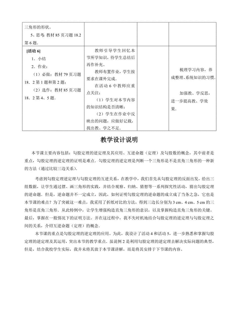 勾股定理逆定理教学设计_第5页