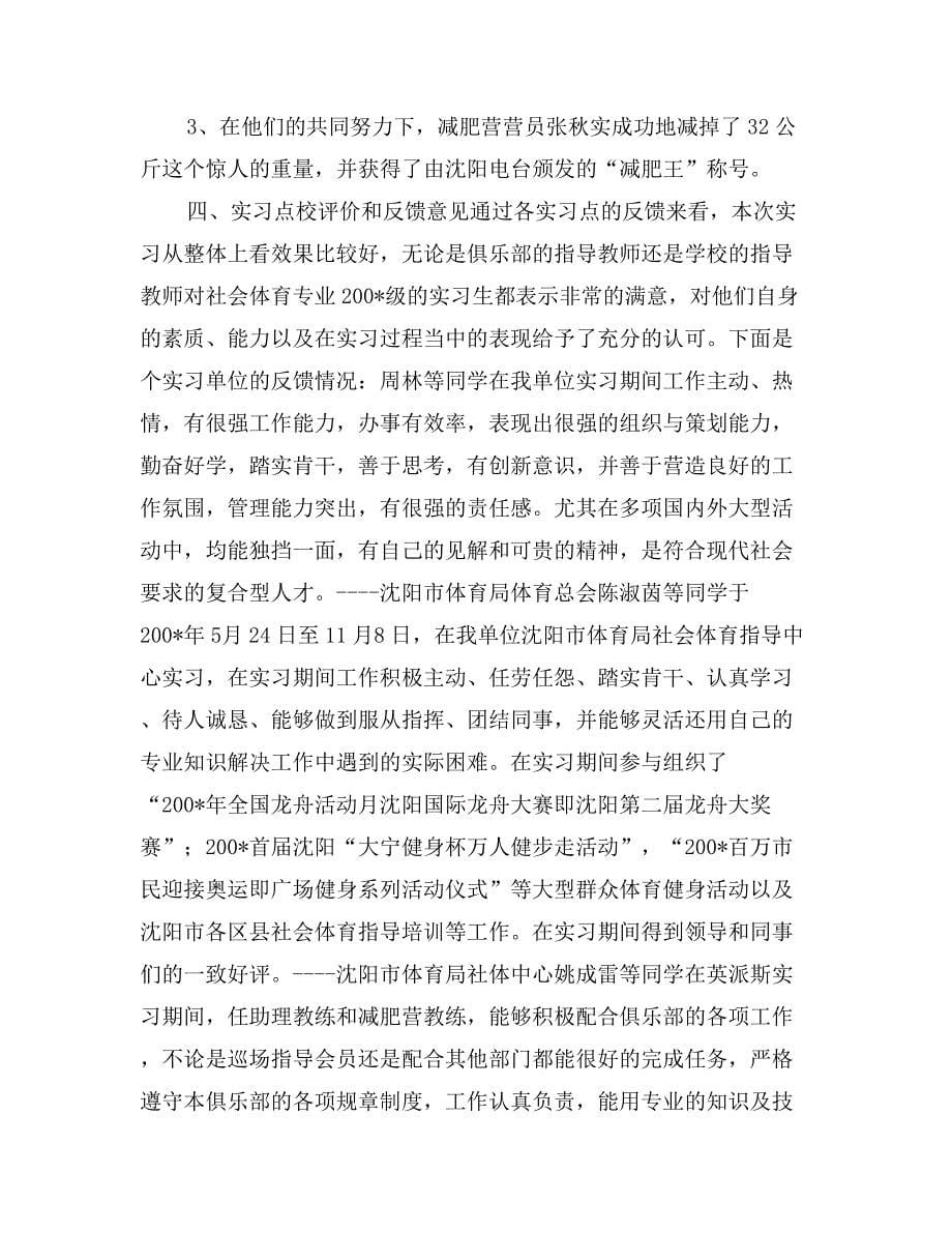 体育老师实习心得总结三合一_第5页