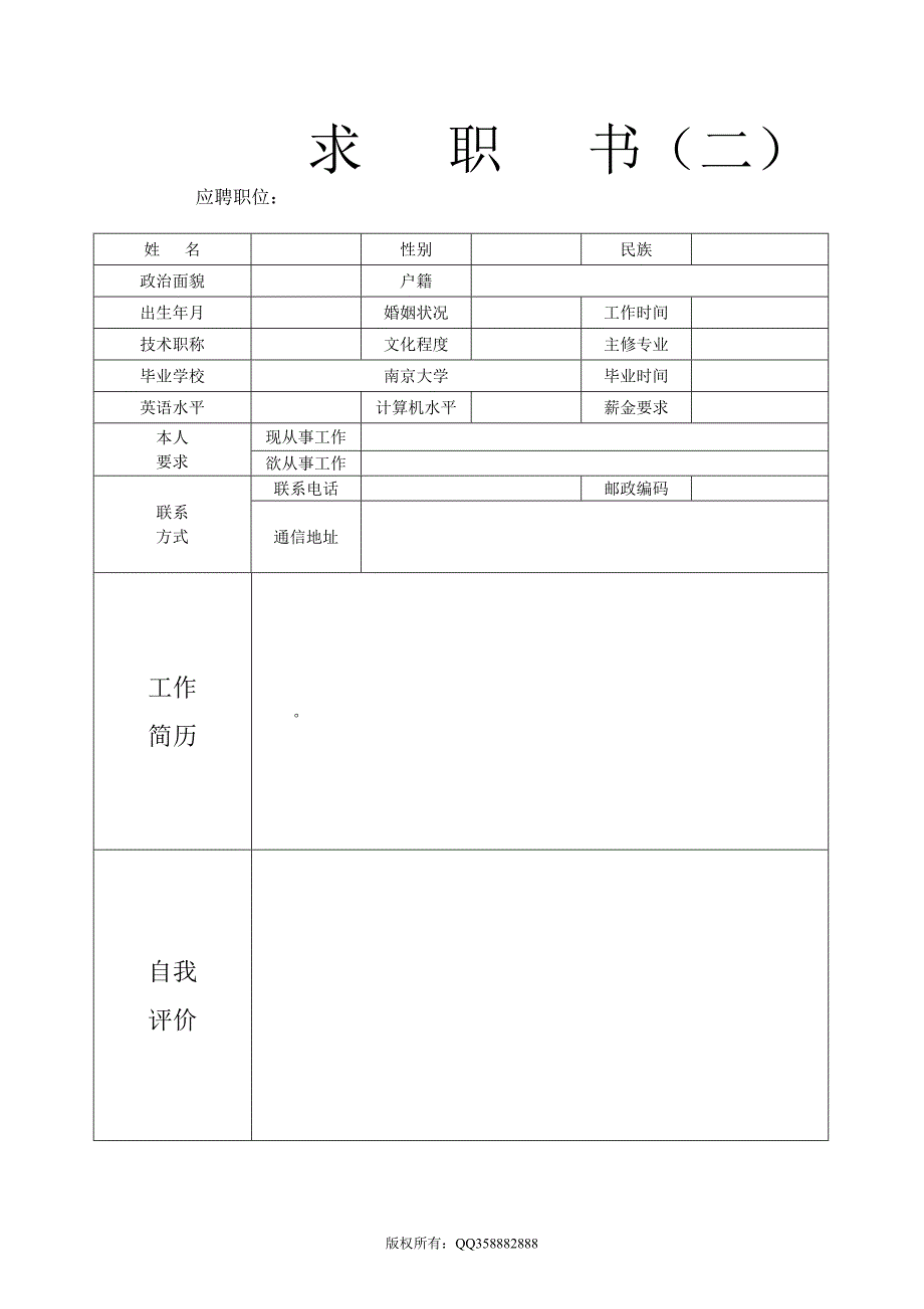 XXXX年优秀个人简历模板集合1_第2页