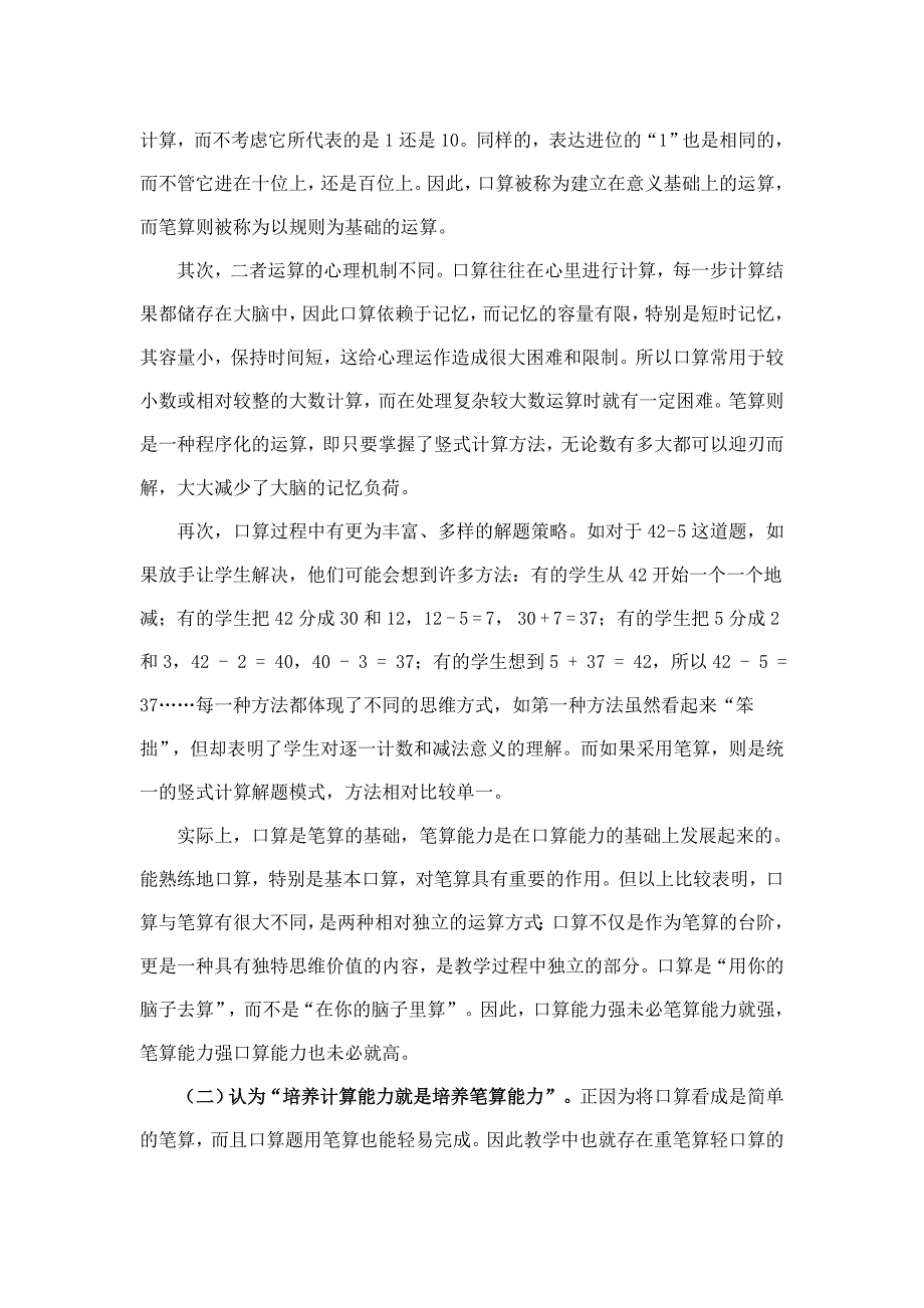 对小学数学口算教学的再思考_第2页