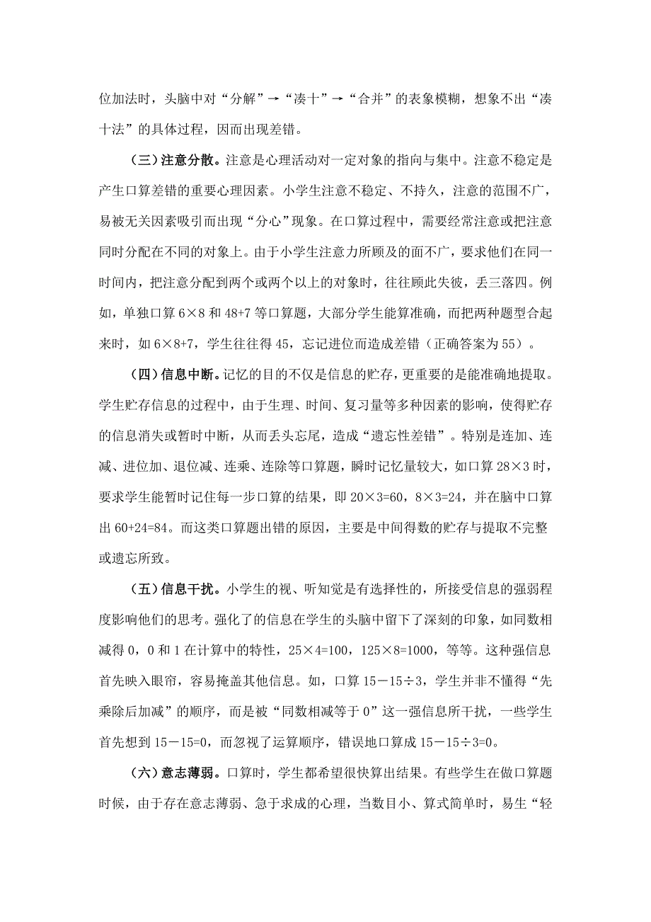 对小学数学口算教学的再思考_第4页