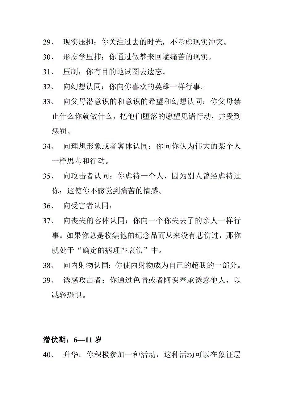 心理学之精神分析心101种防御机制.doc_第4页