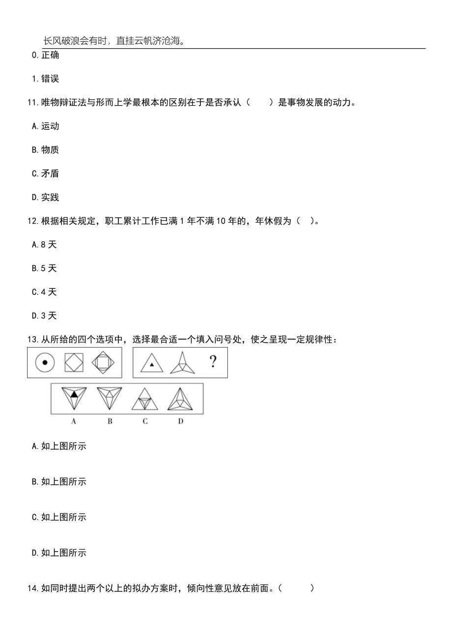 2023年06月贵州黔东南雷山县特岗教师招考聘用20人笔试题库含答案详解_第5页