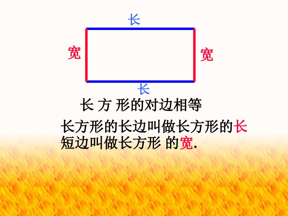 长方形和正方形的认识3_第4页