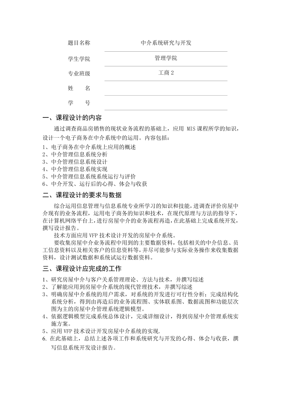 广东工业大学中介机构管理系统课程设计_第3页