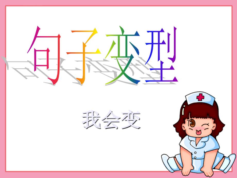 小学修改病句练习(带答案)ppt课件_第2页