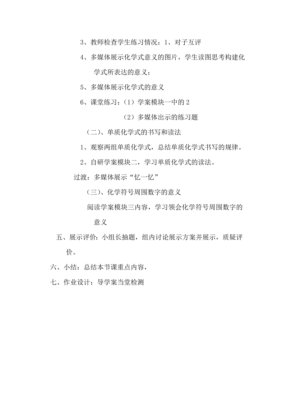 化学式教学设计.doc_第2页