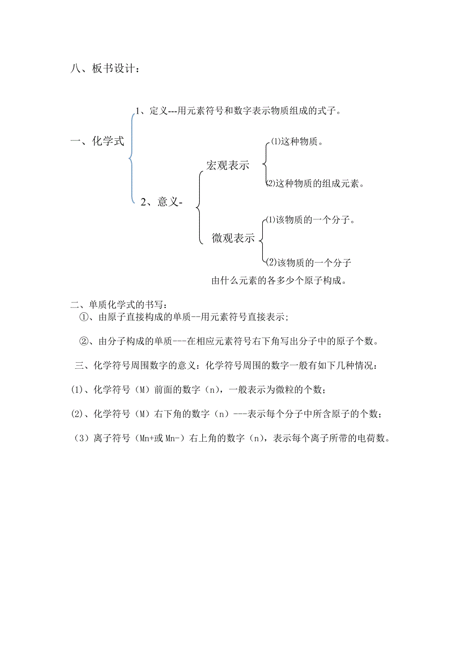 化学式教学设计.doc_第3页