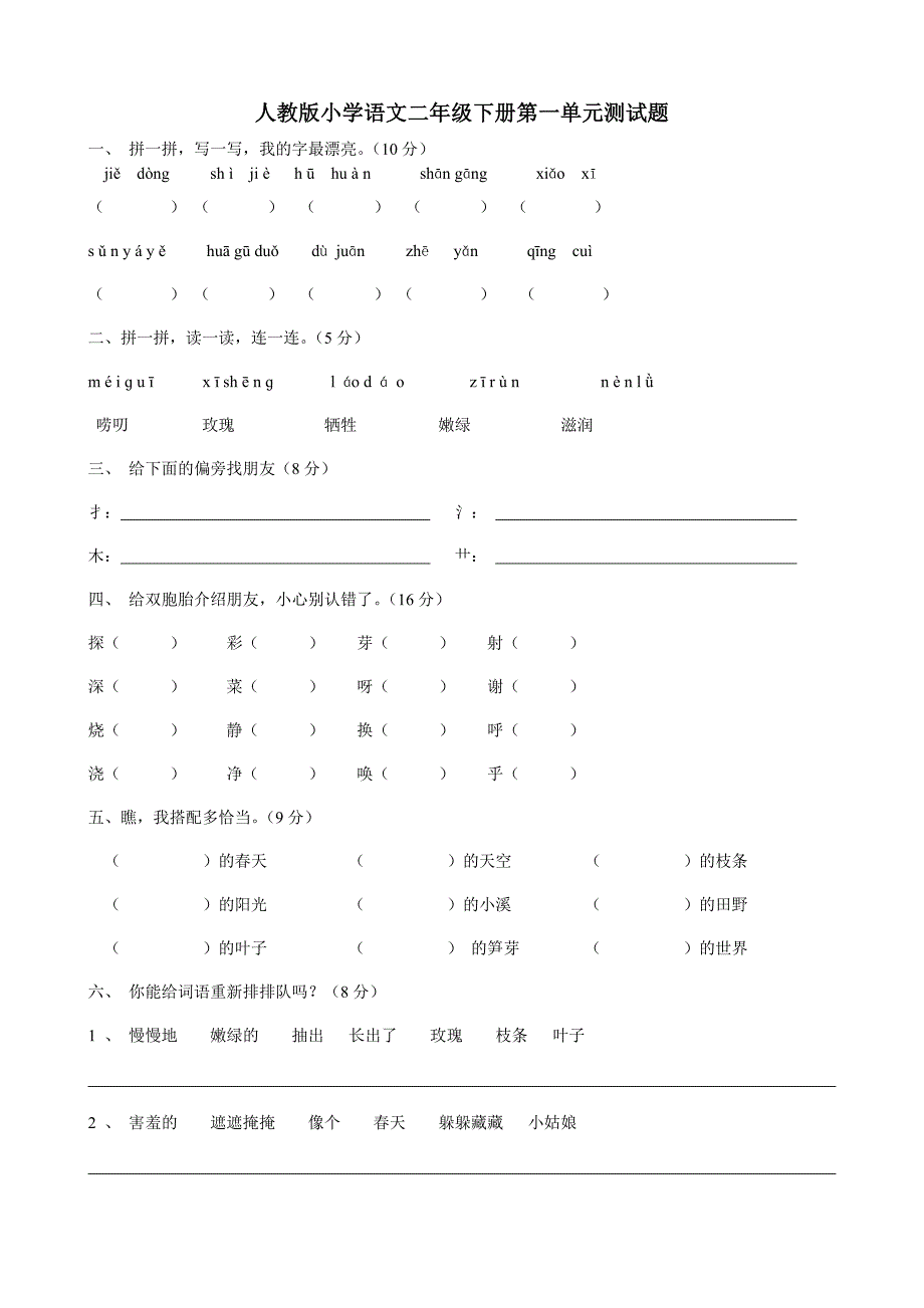 二年级语文试题_第1页