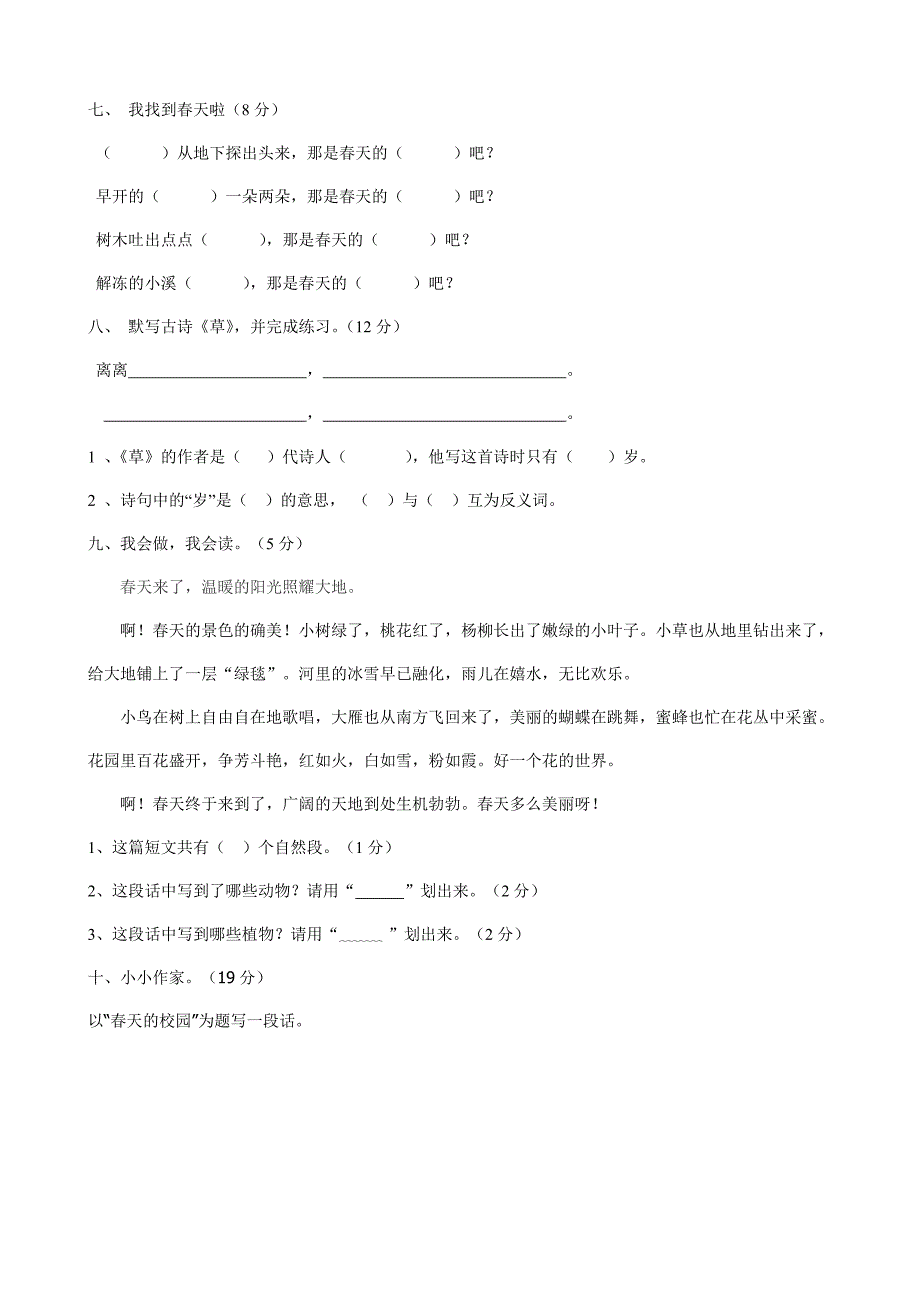 二年级语文试题_第2页