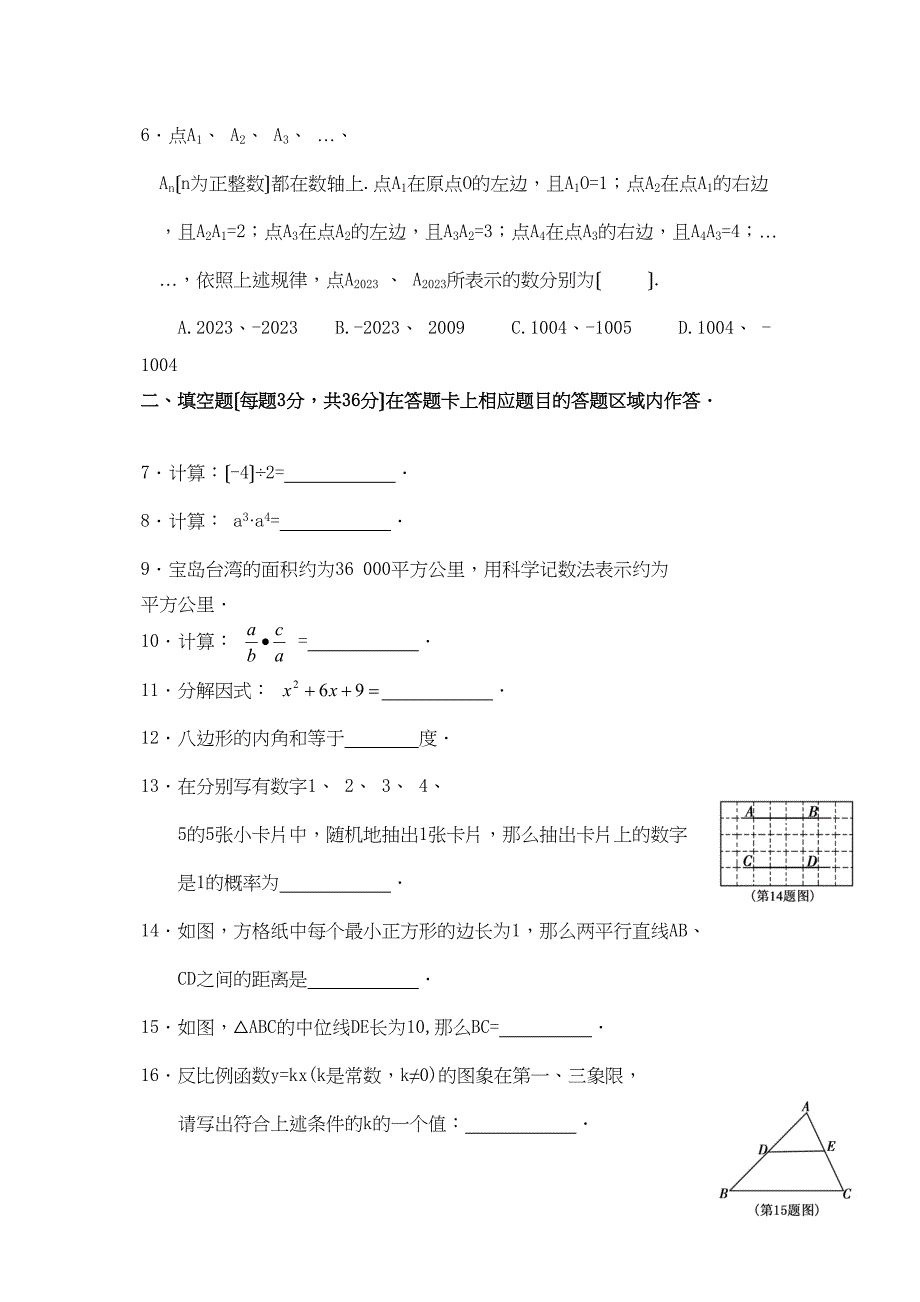 2023年福建省泉州市中考数学试题参考答案word)初中数学.docx_第2页