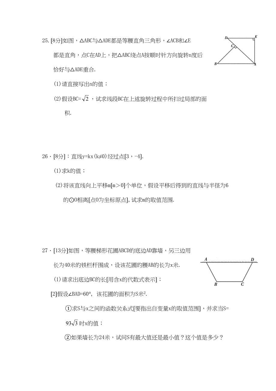 2023年福建省泉州市中考数学试题参考答案word)初中数学.docx_第5页