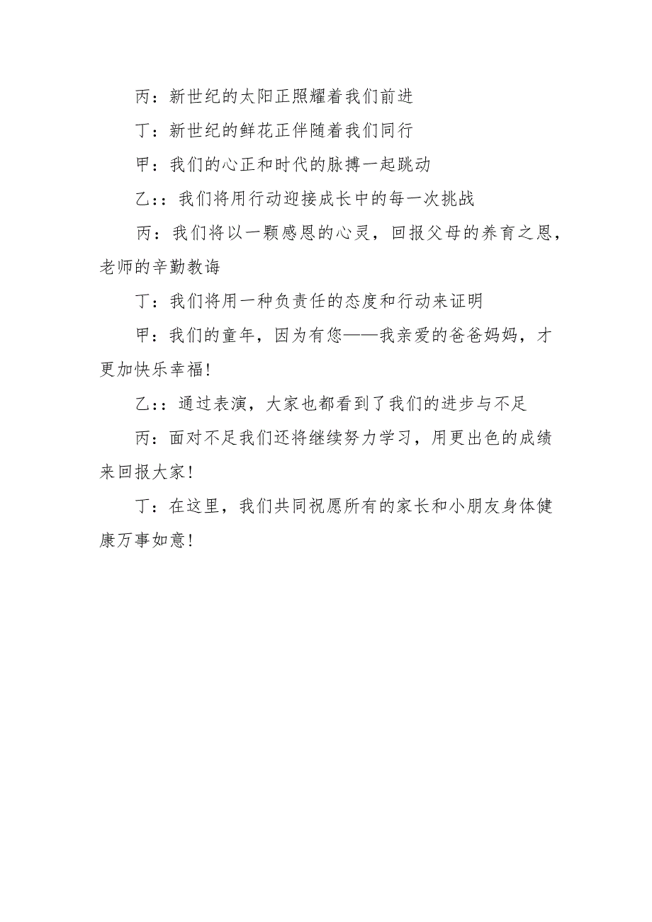 少儿活动主持词_第3页