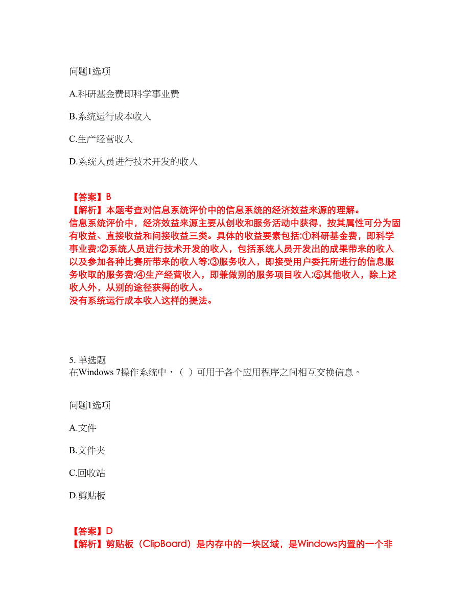 2022年软考-信息系统管理工程师考试题库及全真模拟冲刺卷（含答案带详解）套卷75_第3页