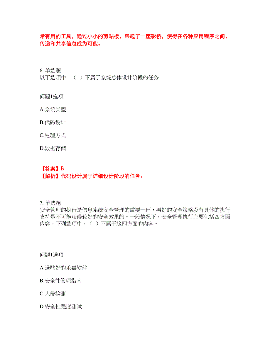 2022年软考-信息系统管理工程师考试题库及全真模拟冲刺卷（含答案带详解）套卷75_第4页