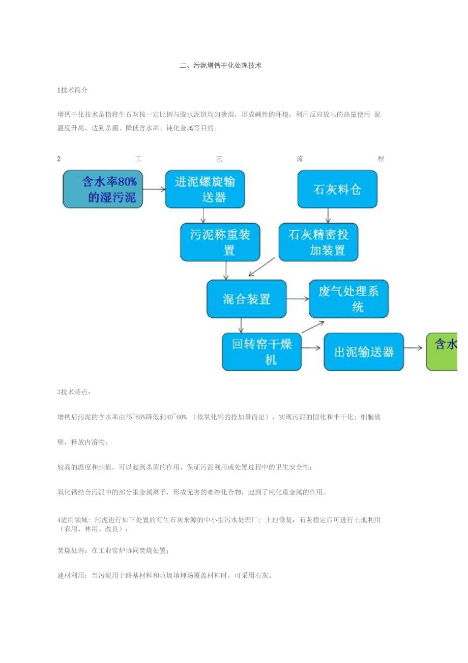 固废综合处理技术_第2页