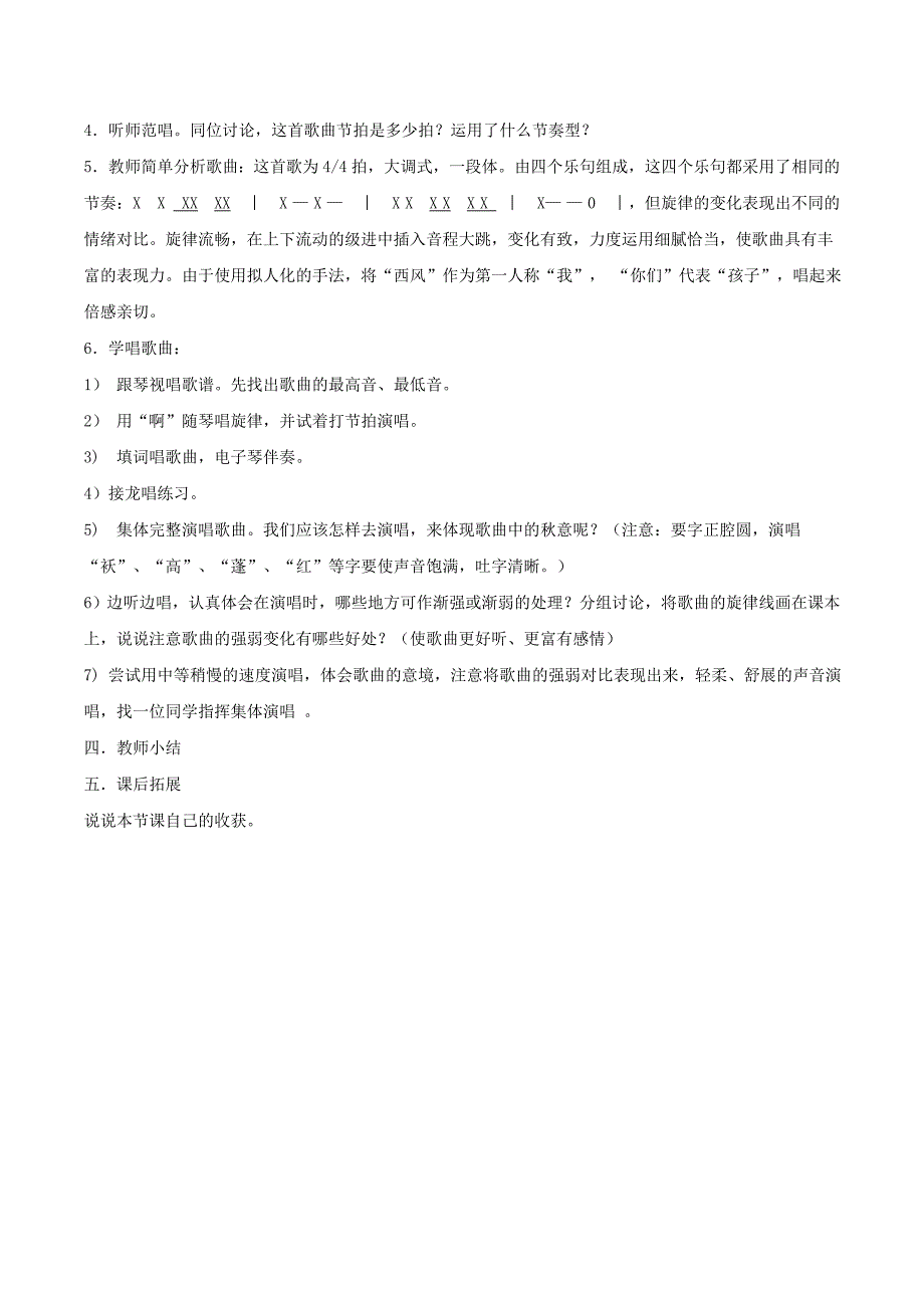 人教版音乐七年级上册《西风的话》教案04_第2页