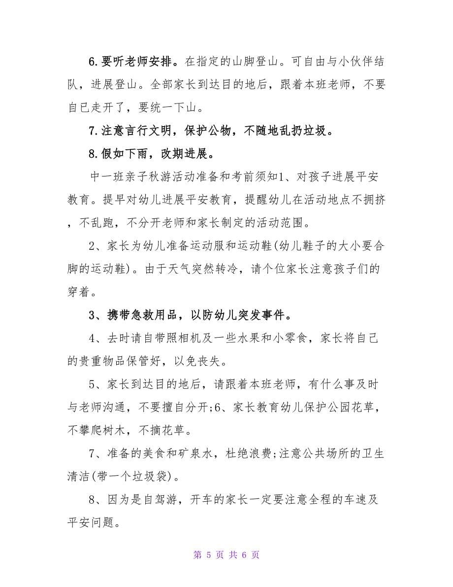 托班秋游活动方案.doc_第5页