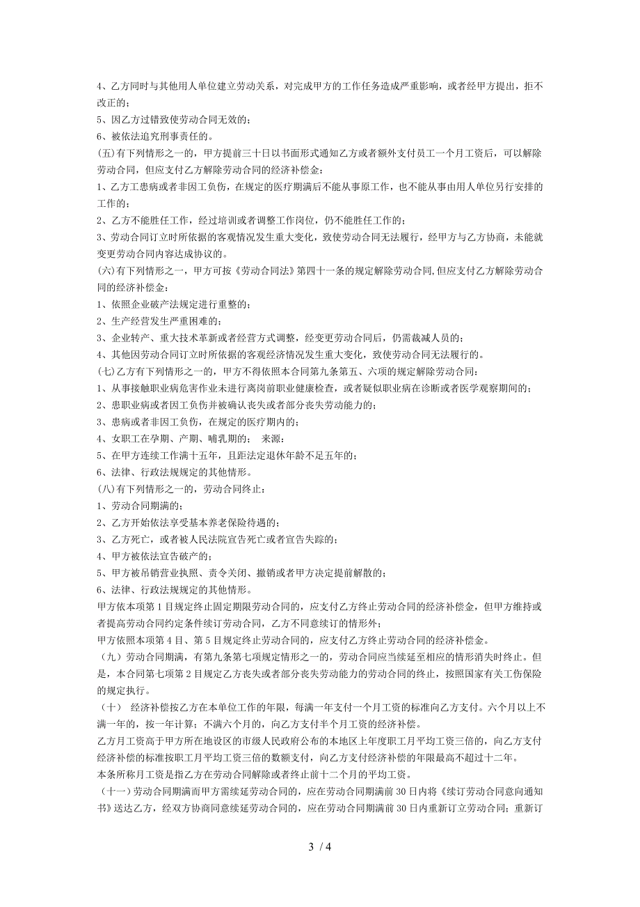 劳动合同范本(根据劳动合同法)_第3页
