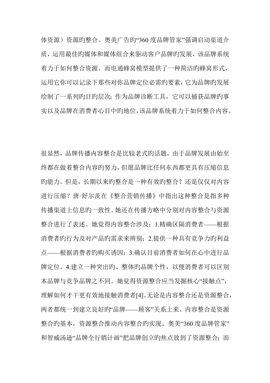 品牌建构及管理的有效解决专题方案_第3页