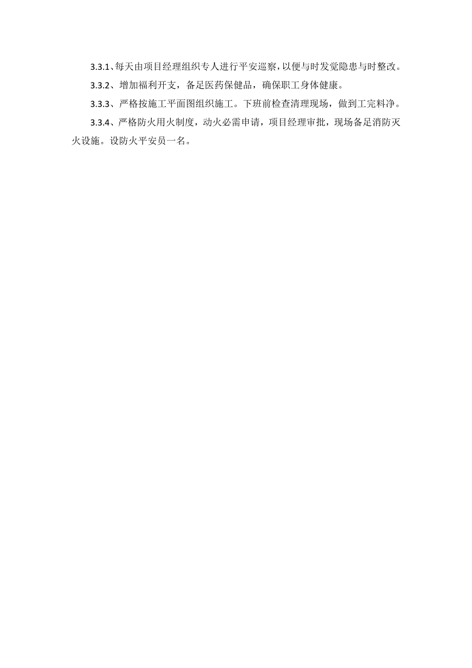 节假日及农忙季节施工保证措施_第2页