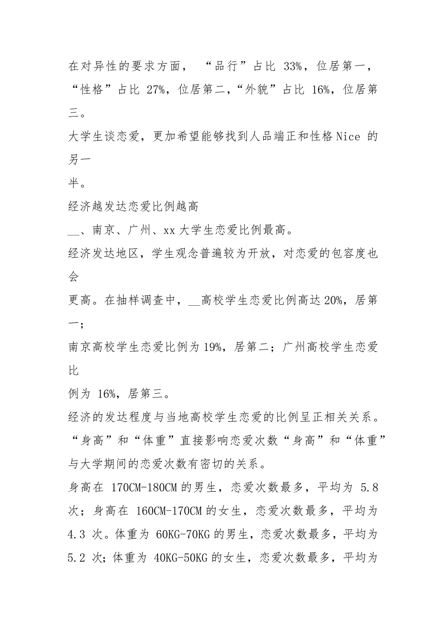 2021中国大学生恋爱调查报告_第2页