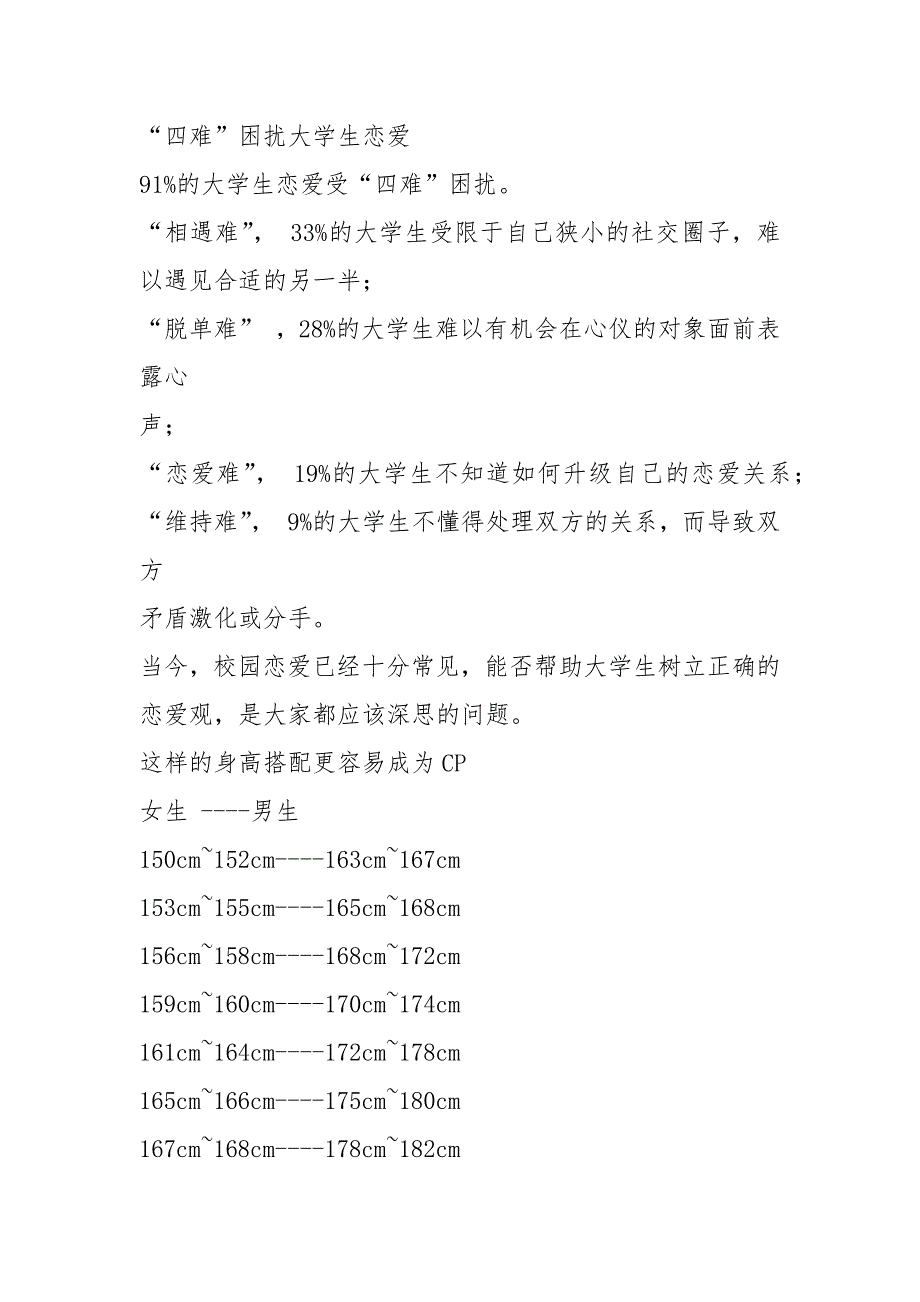 2021中国大学生恋爱调查报告_第4页