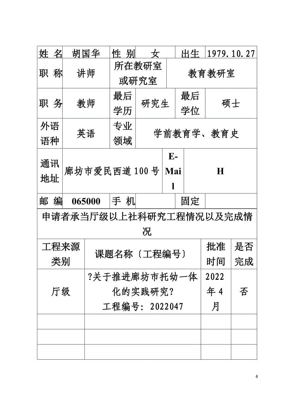 最新2022年教育厅项目申报表_第5页