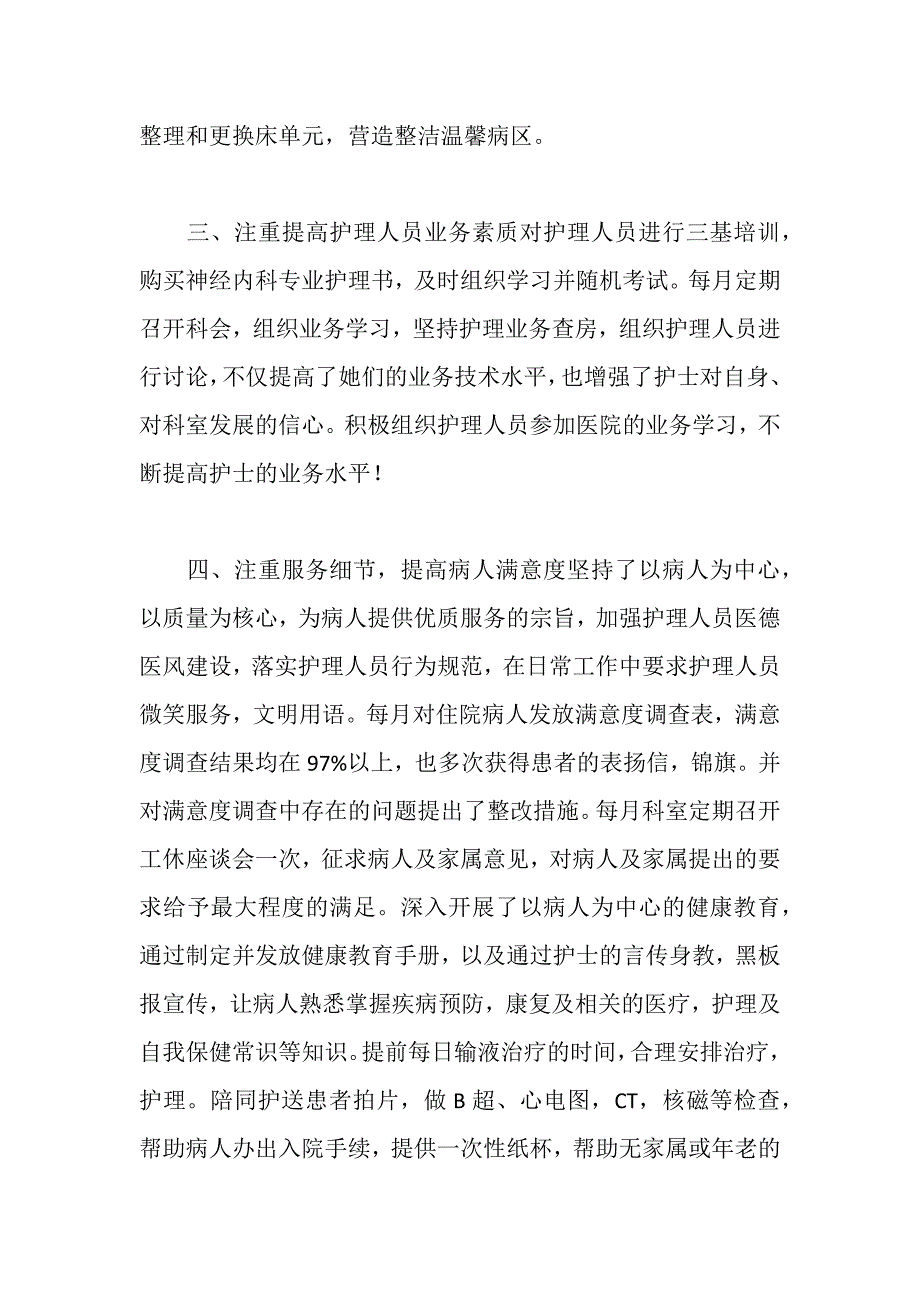 2010年内科护士年终总结_第2页