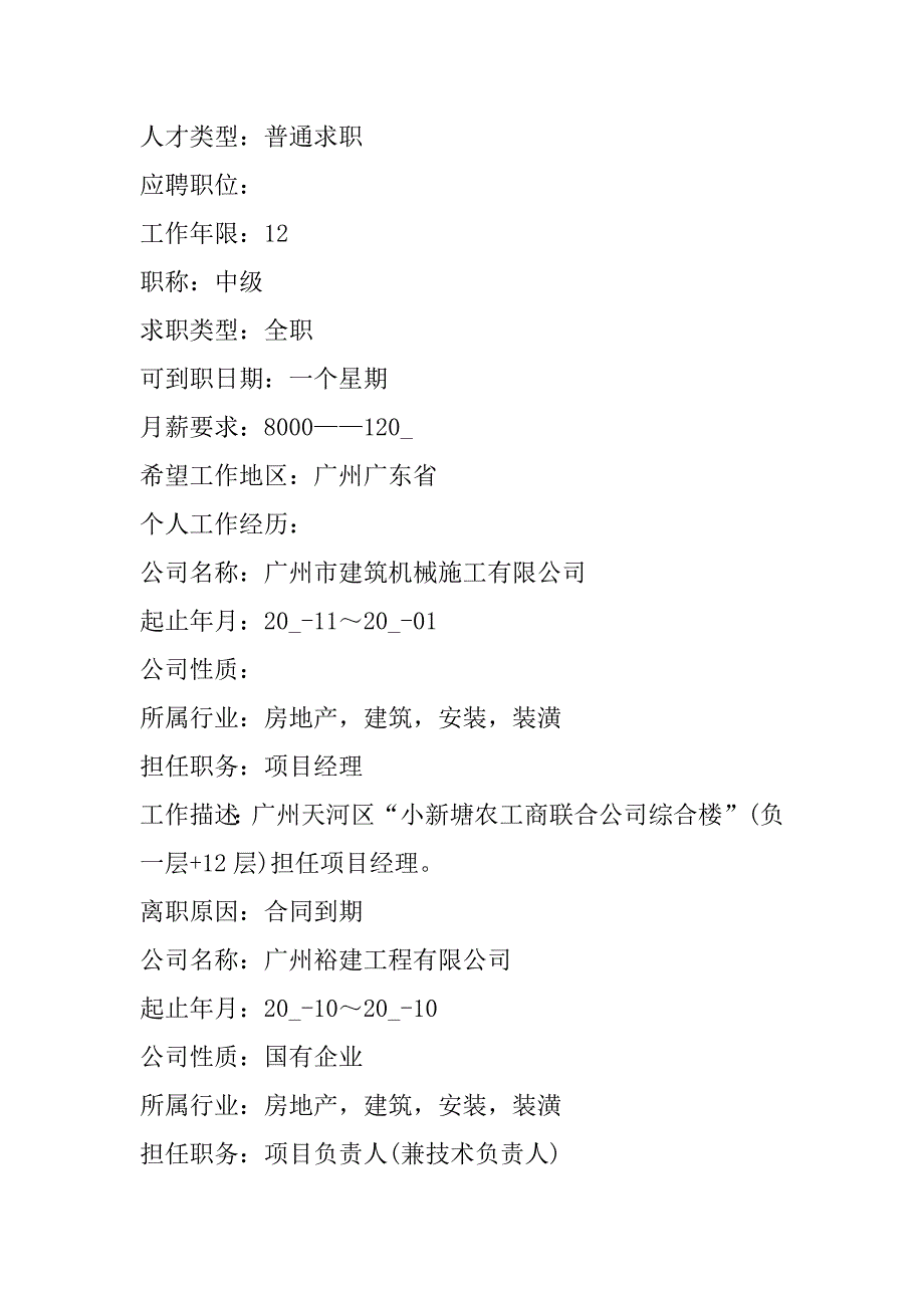 2023年度通信专业求职简历4篇_第2页