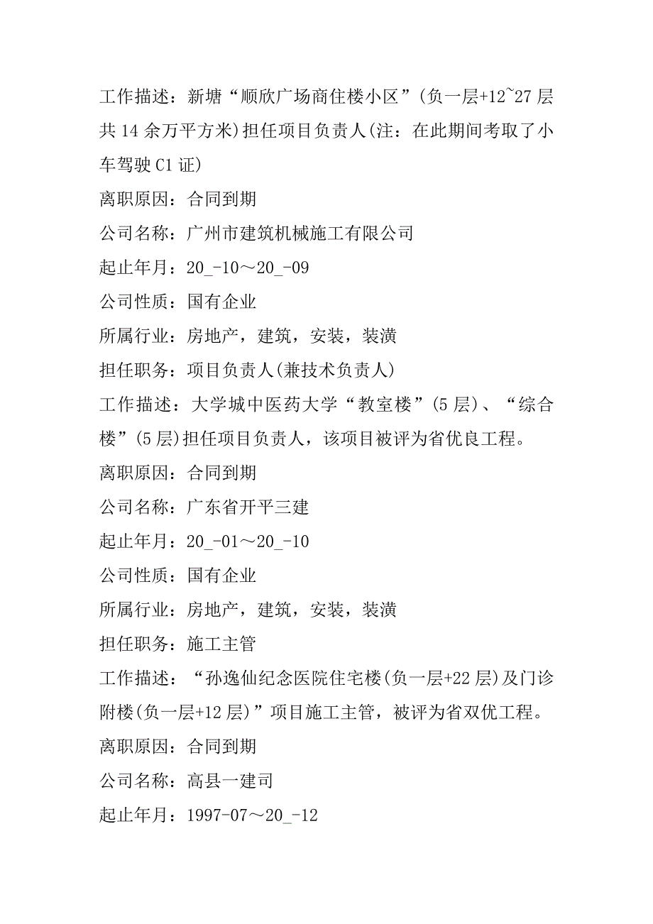 2023年度通信专业求职简历4篇_第3页