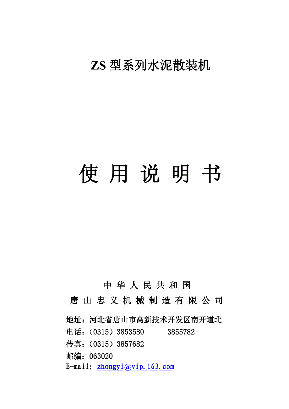发散机说明书.doc_第1页